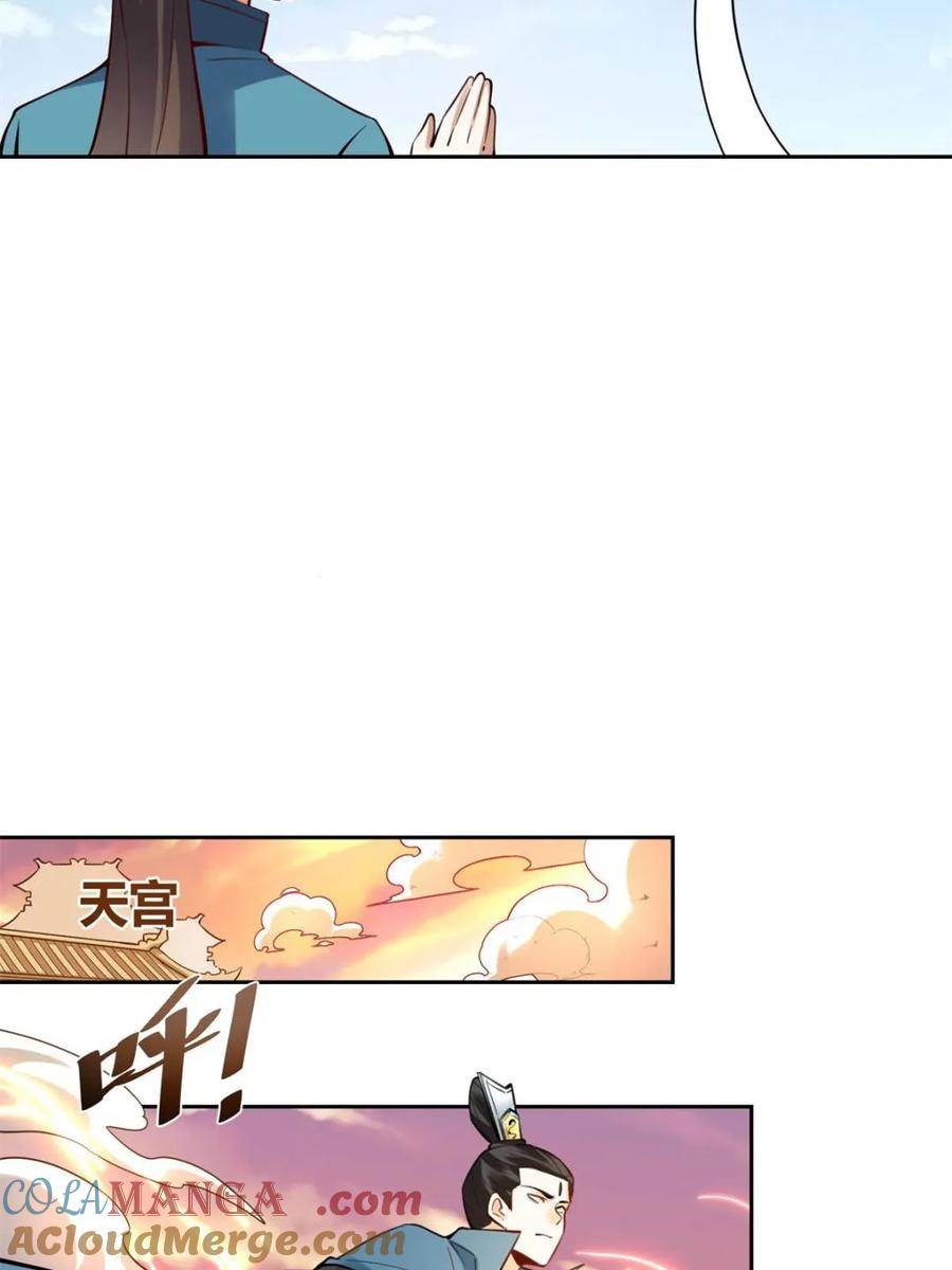 《原来我是修仙大佬》第387话 387话 第16页