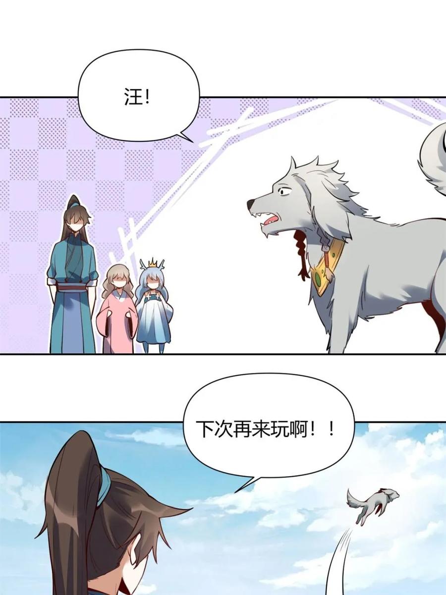 《原来我是修仙大佬》第387话 387话 第15页