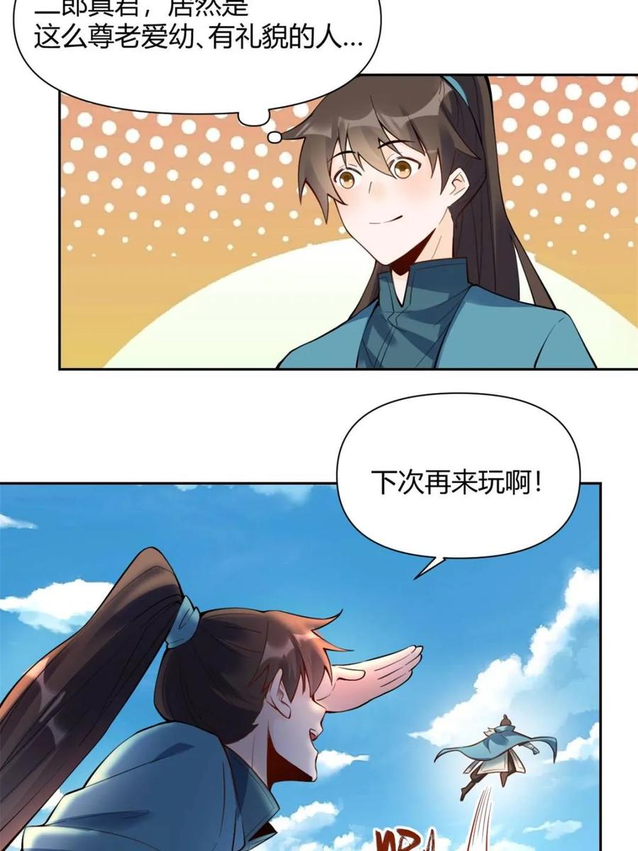 《原来我是修仙大佬》第387话 387话 第11页