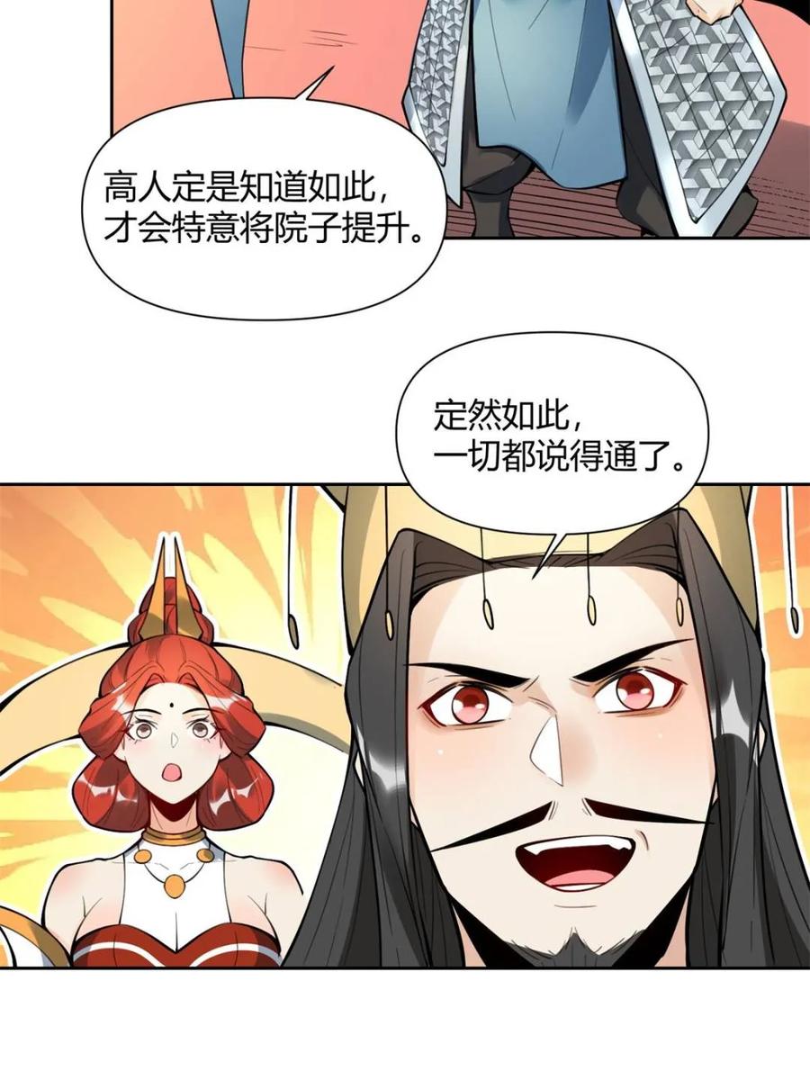 《原来我是修仙大佬》第387话 387话 第50页