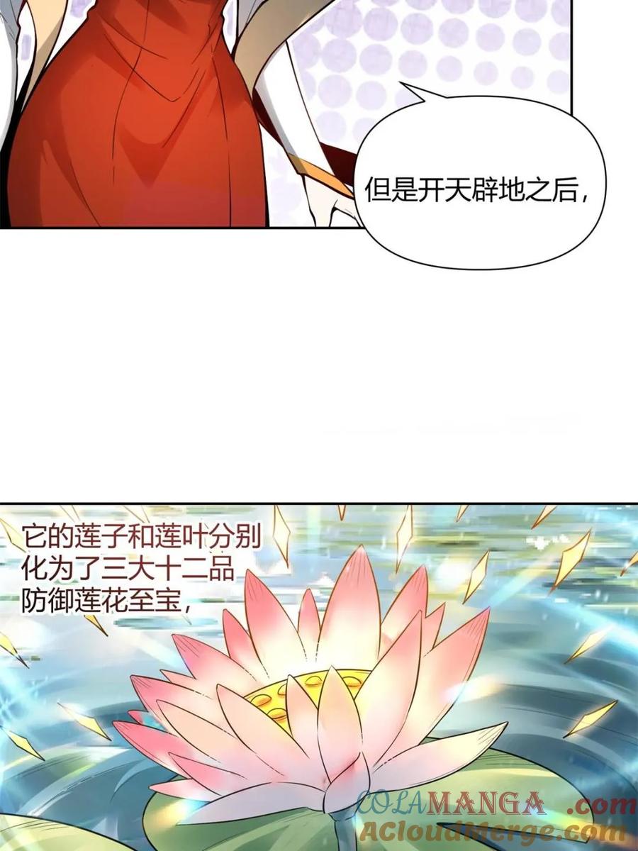 《原来我是修仙大佬》第387话 387话 第46页