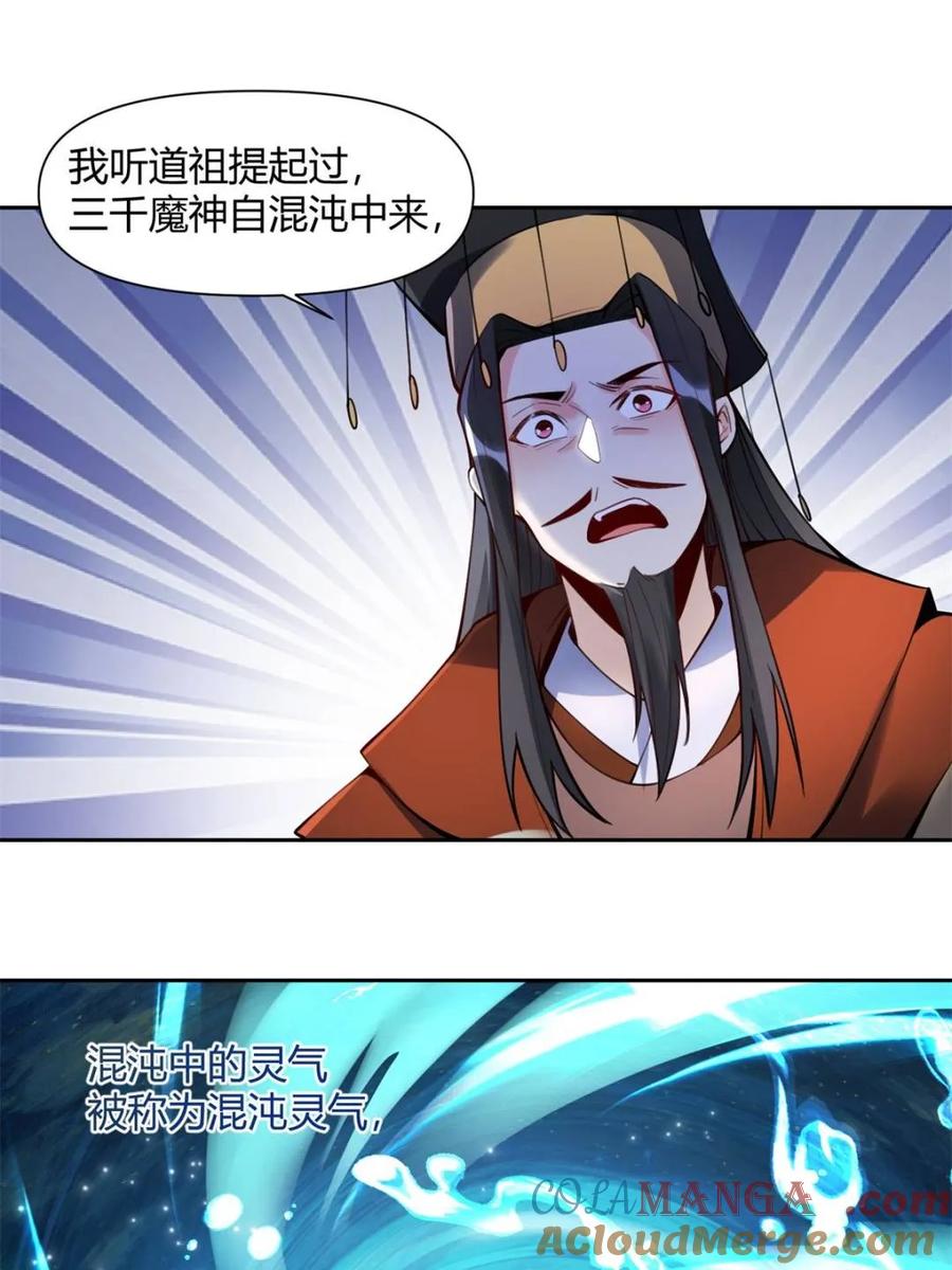 《原来我是修仙大佬》第387话 387话 第40页