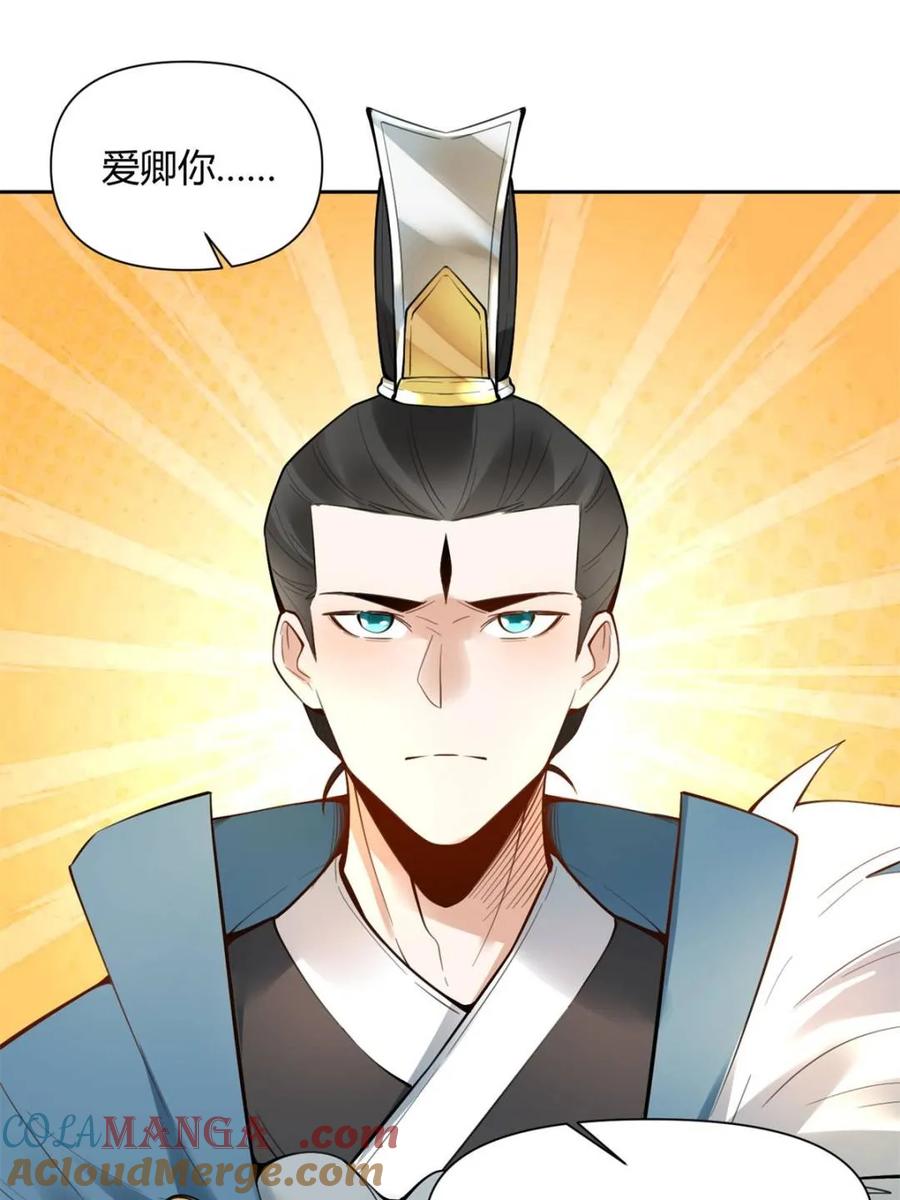 《原来我是修仙大佬》第387话 387话 第22页