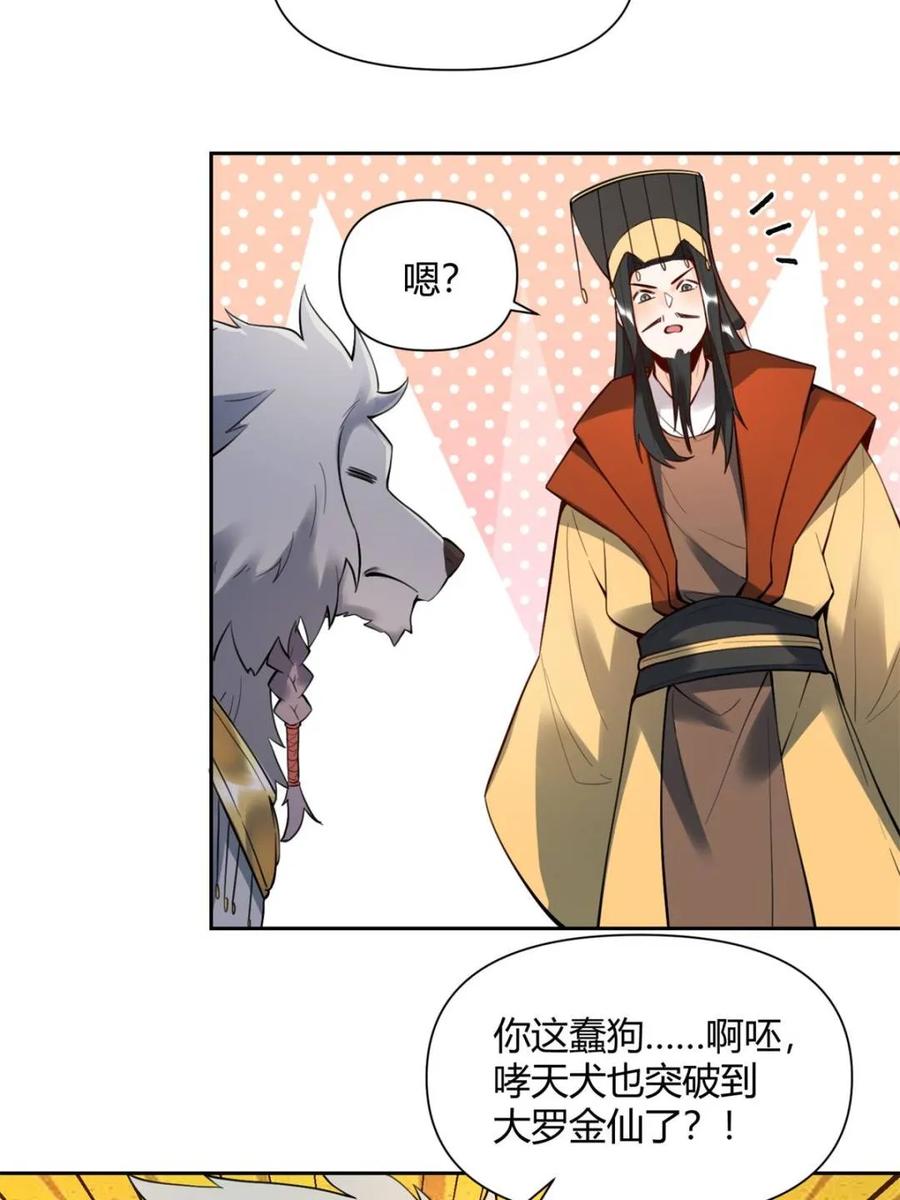 《原来我是修仙大佬》第387话 387话 第24页