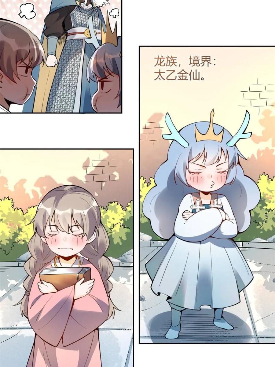 《原来我是修仙大佬》第387话 387话 第9页