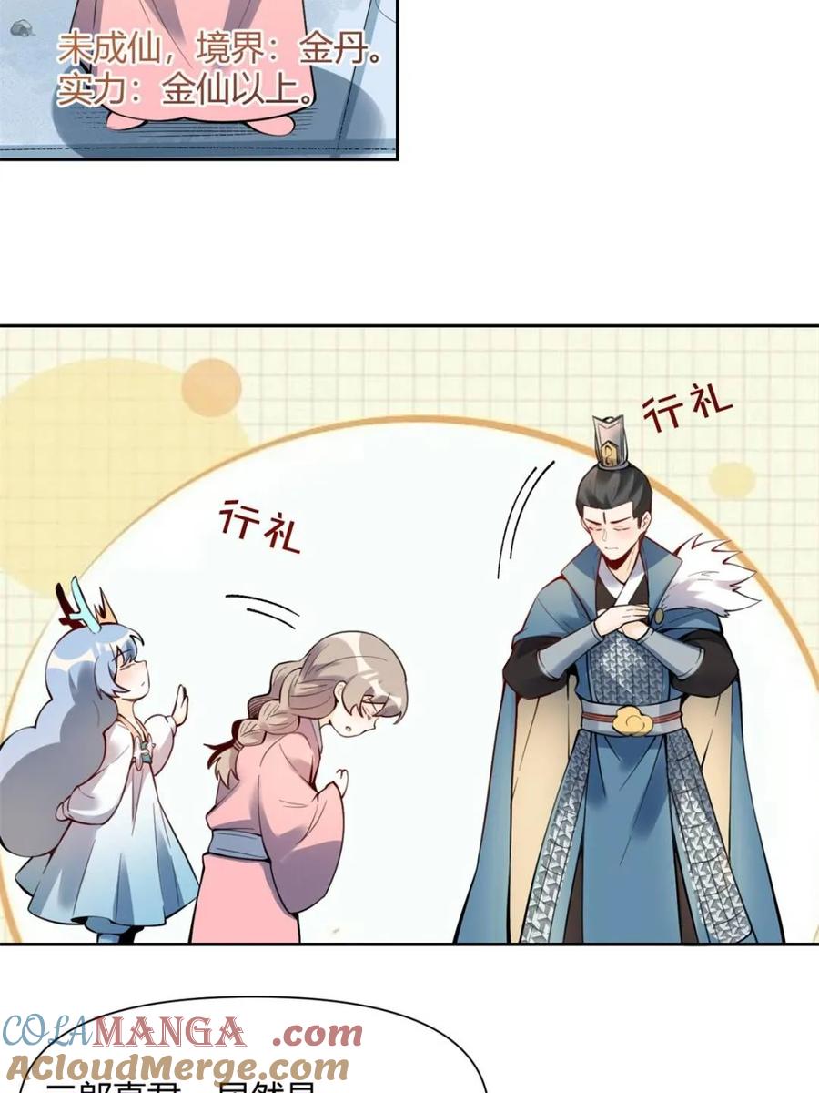 《原来我是修仙大佬》第387话 387话 第10页