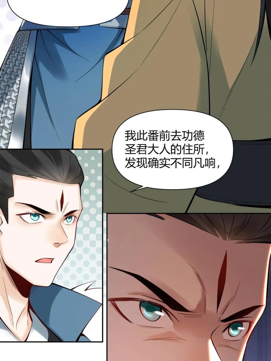 《原来我是修仙大佬》第387话 387话 第29页