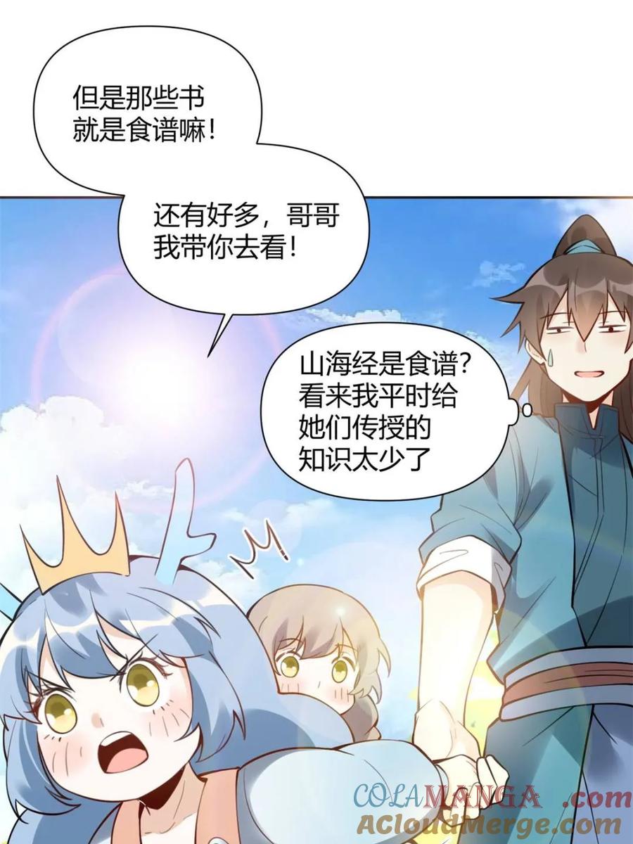 《原来我是修仙大佬》第387话 387话 第4页