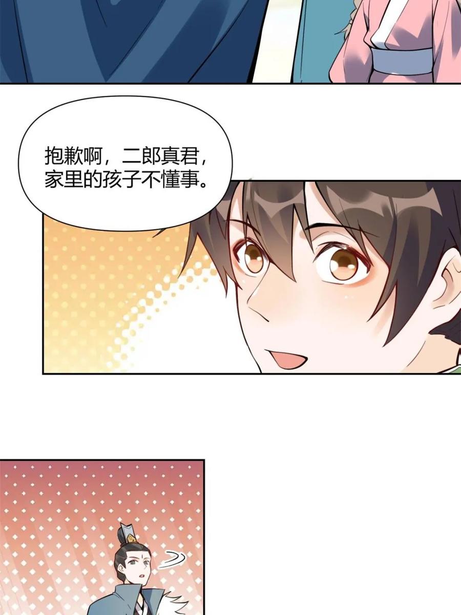 《原来我是修仙大佬》第387话 387话 第8页