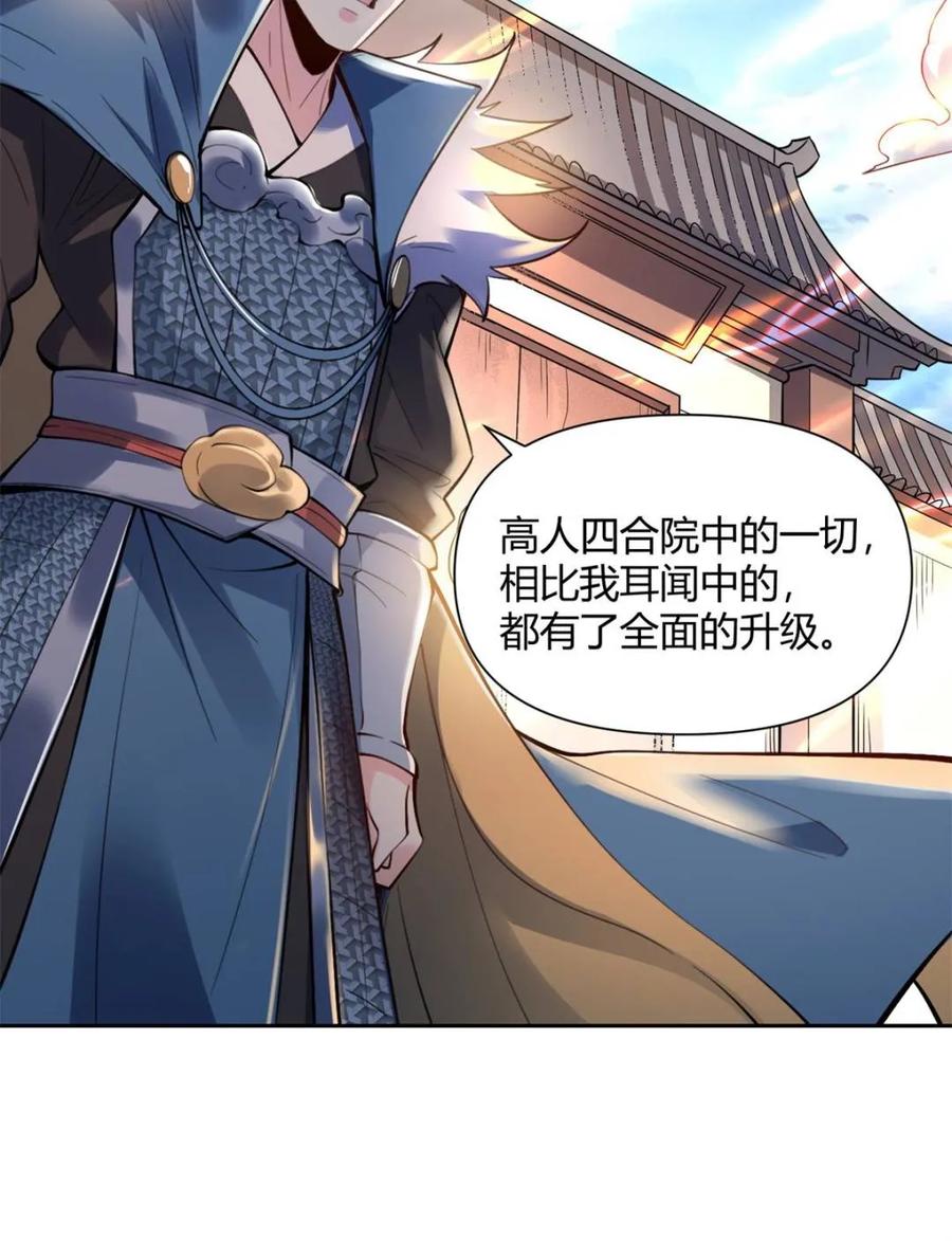 《原来我是修仙大佬》第387话 387话 第39页