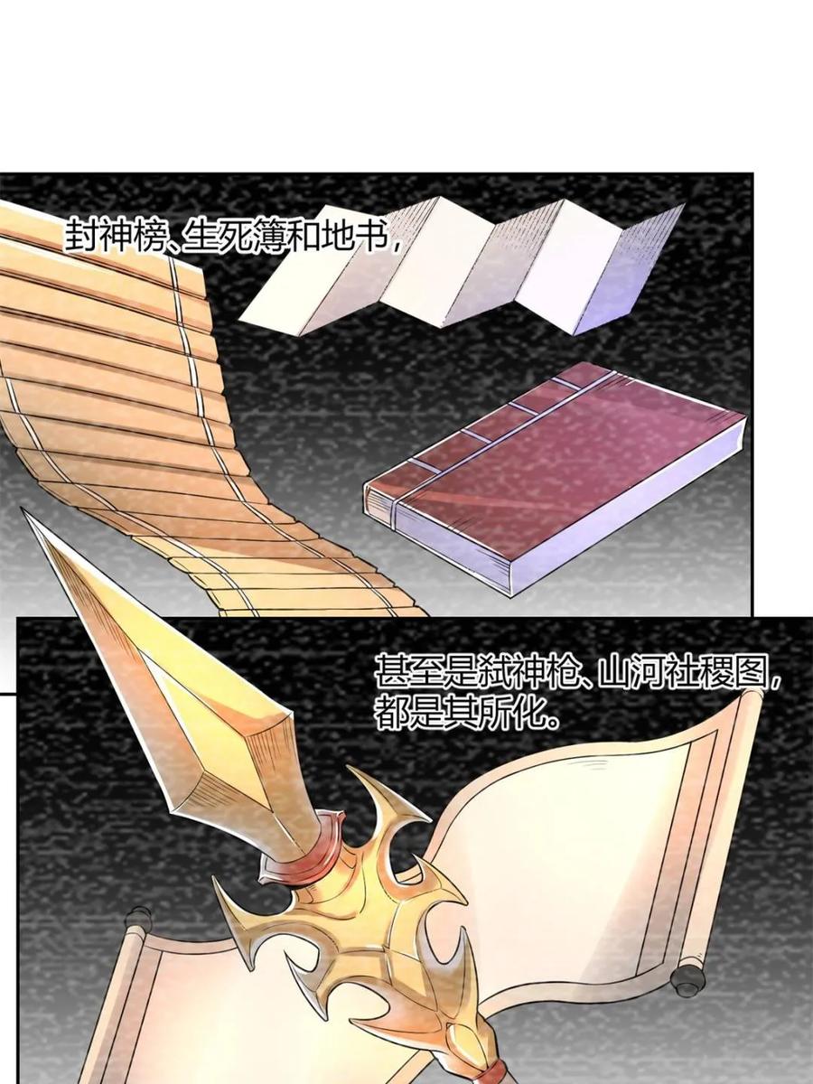 《原来我是修仙大佬》第387话 387话 第48页