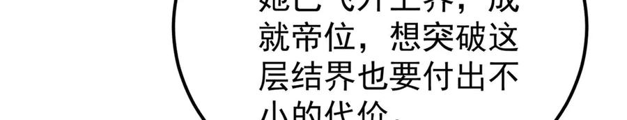 《万古最强宗》383 万古我罩的，懂？ 第103页