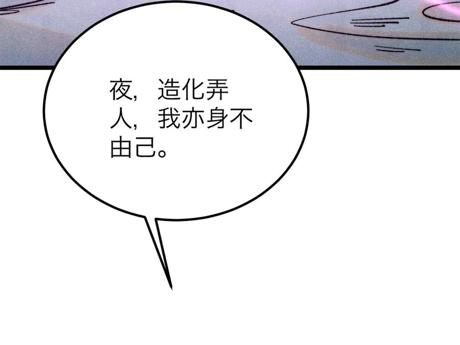《万古最强宗》383 万古我罩的，懂？ 第111页