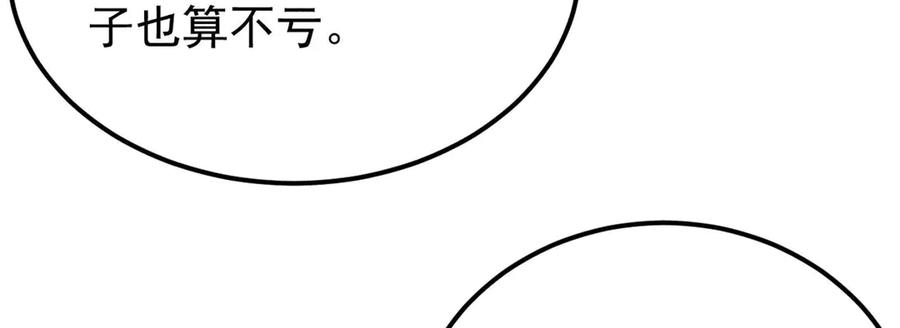 《万古最强宗》383 万古我罩的，懂？ 第126页