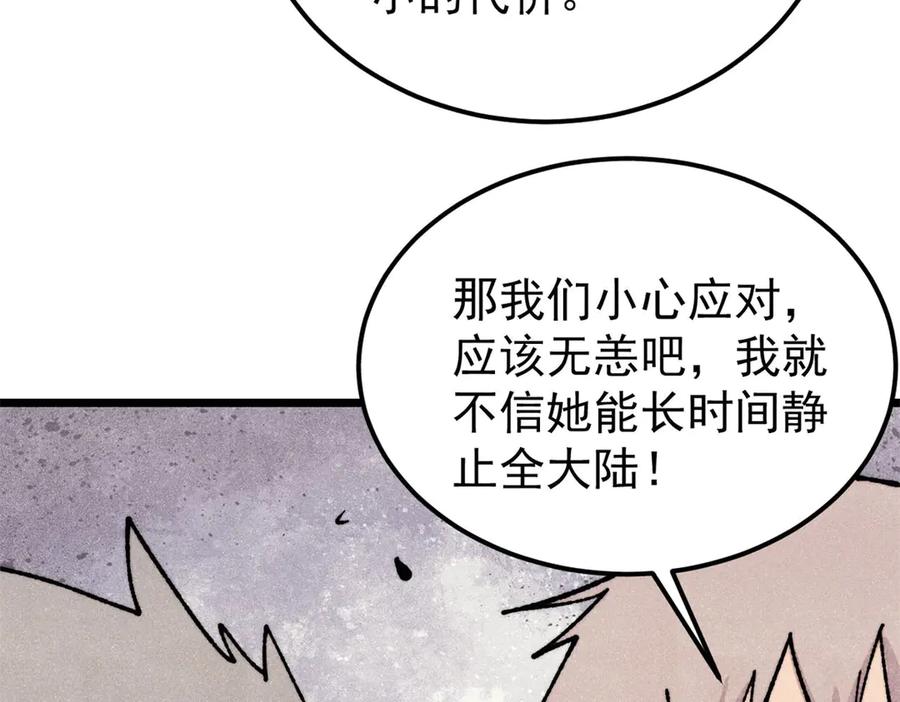 《万古最强宗》383 万古我罩的，懂？ 第104页