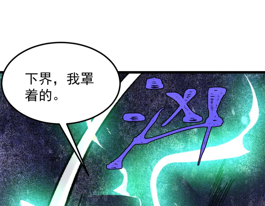 《万古最强宗》383 万古我罩的，懂？ 第144页