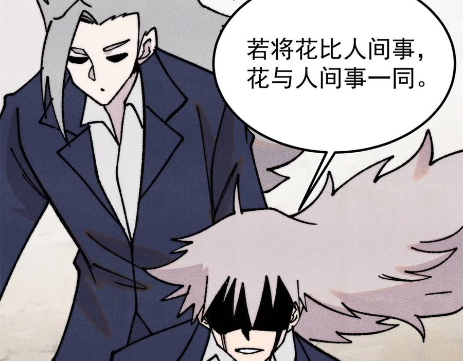 《万古最强宗》383 万古我罩的，懂？ 第124页