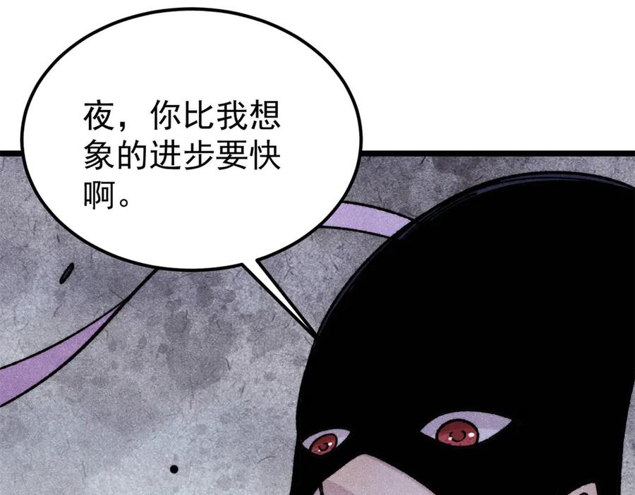 《万古最强宗》383 万古我罩的，懂？ 第92页
