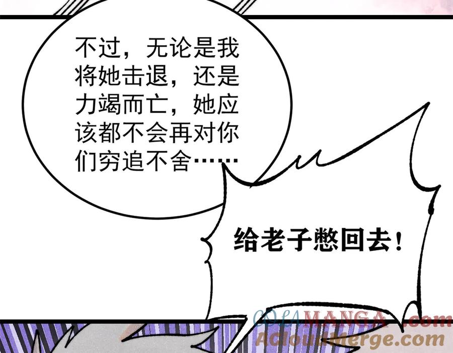 《万古最强宗》383 万古我罩的，懂？ 第129页