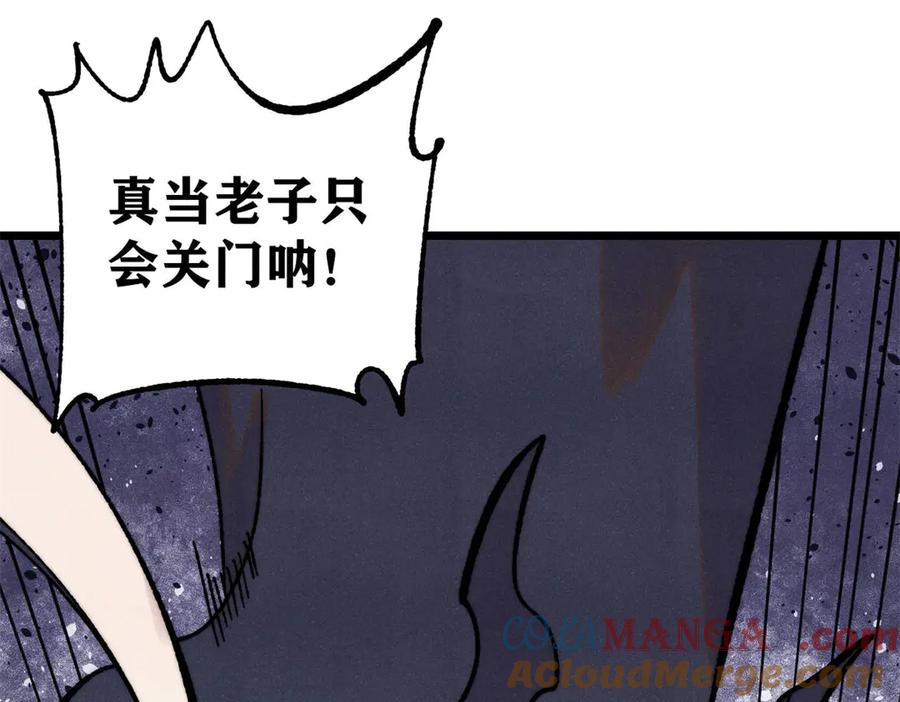 《万古最强宗》383 万古我罩的，懂？ 第133页