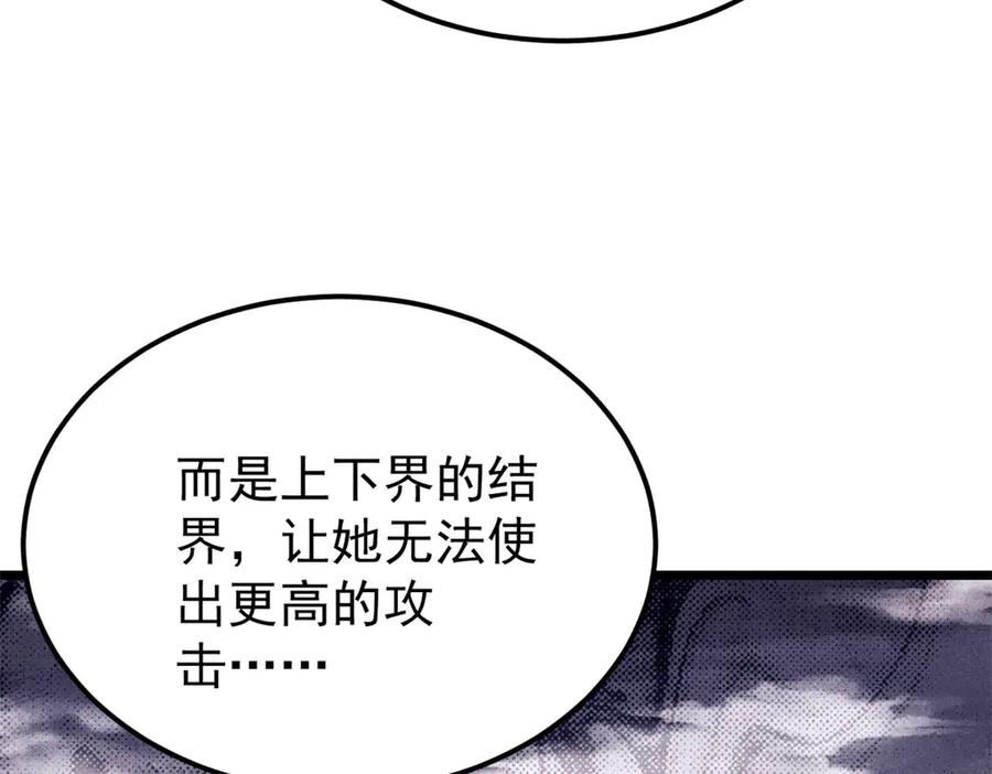 《万古最强宗》383 万古我罩的，懂？ 第99页