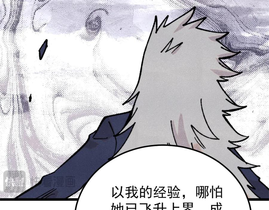 《万古最强宗》383 万古我罩的，懂？ 第102页