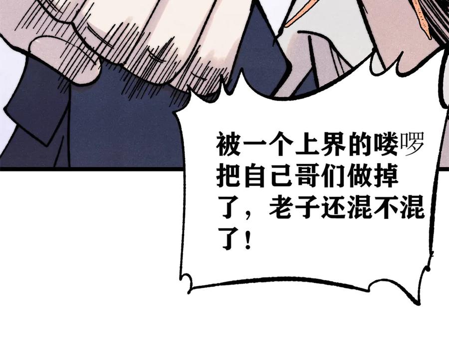 《万古最强宗》383 万古我罩的，懂？ 第132页