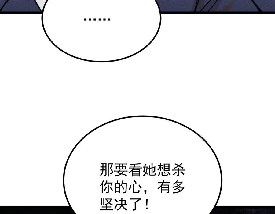 《万古最强宗》383 万古我罩的，懂？ 第107页
