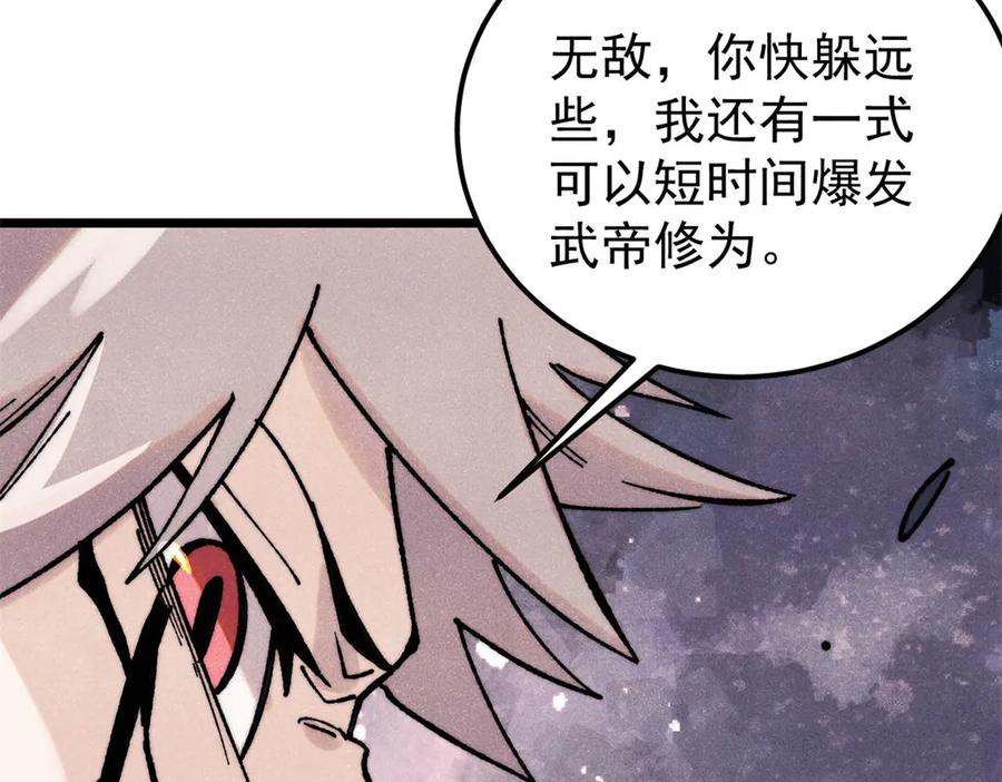 《万古最强宗》383 万古我罩的，懂？ 第127页