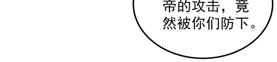 《万古最强宗》383 万古我罩的，懂？ 第94页