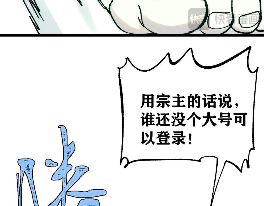 《万古最强宗》383 万古我罩的，懂？ 第136页