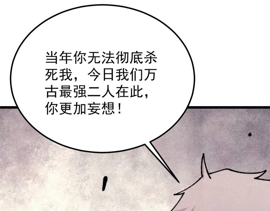 《万古最强宗》383 万古我罩的，懂？ 第95页