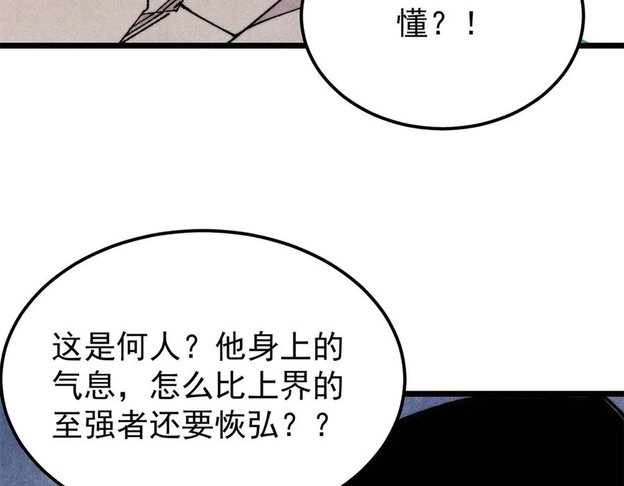 《万古最强宗》383 万古我罩的，懂？ 第148页