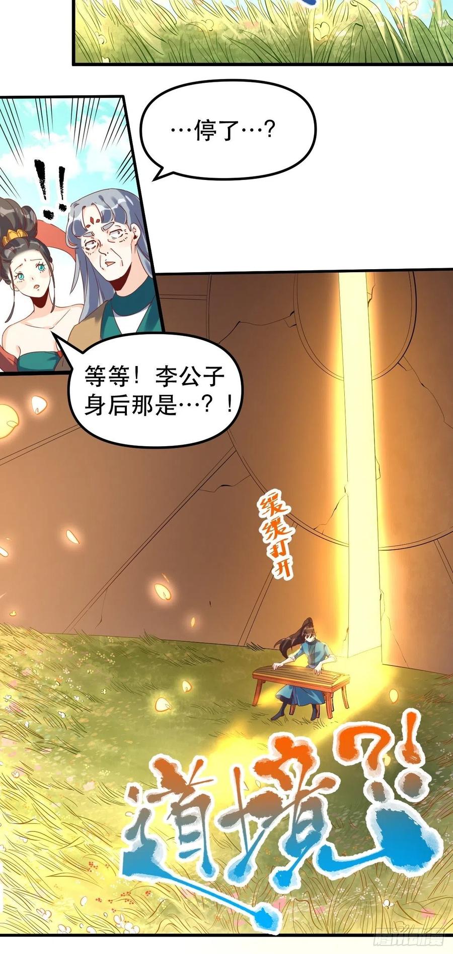 《原来我是修仙大佬》第38话 第42页