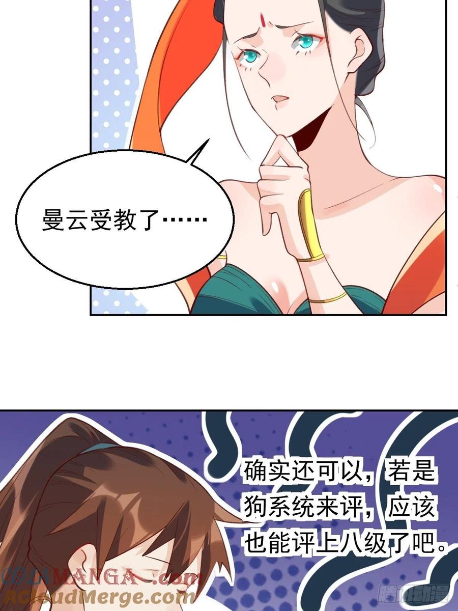 《原来我是修仙大佬》第38话 第25页