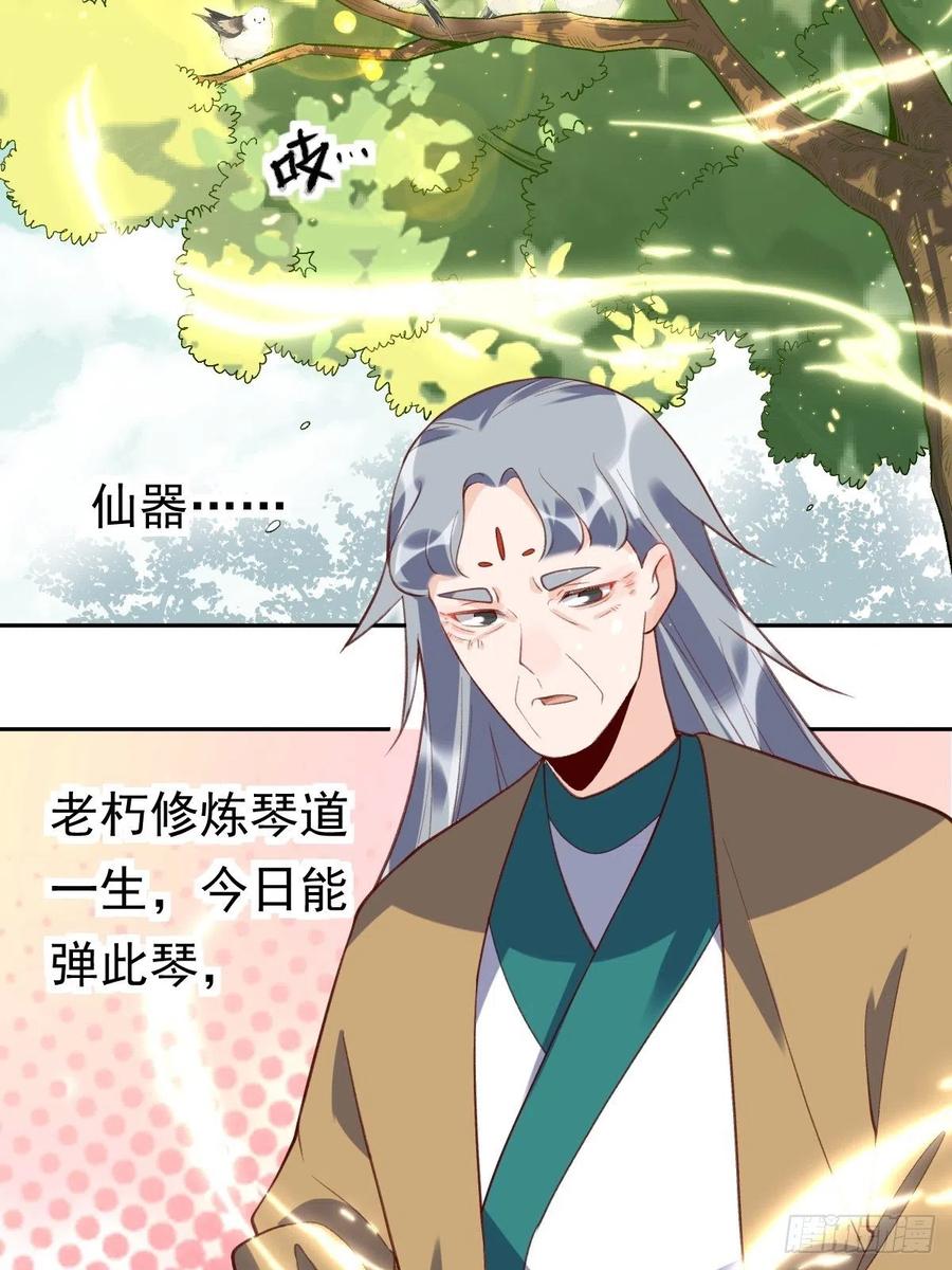 《原来我是修仙大佬》第38话 第21页