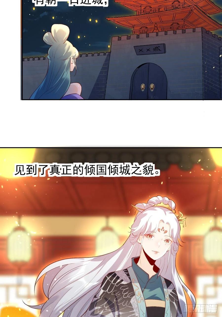 《原来我是修仙大佬》第38话 第5页
