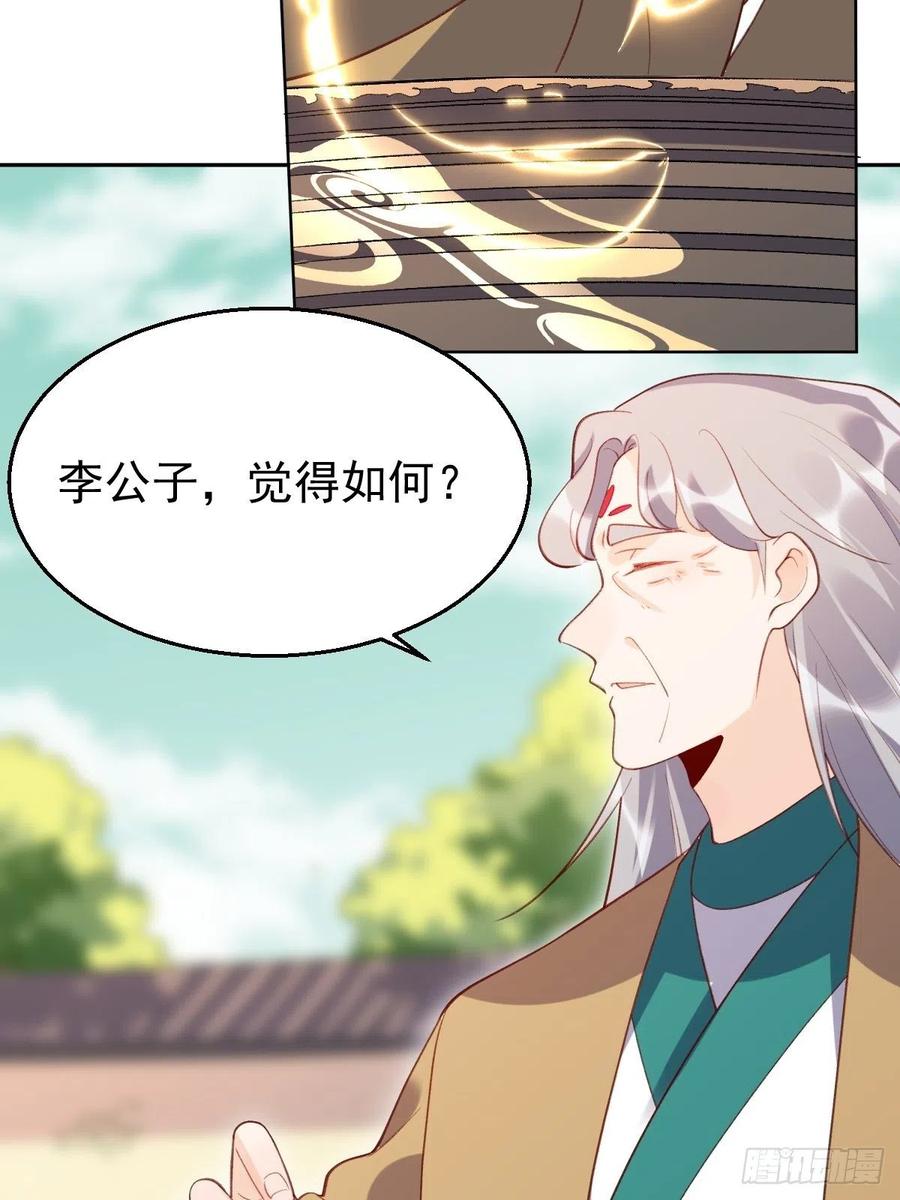《原来我是修仙大佬》第38话 第33页