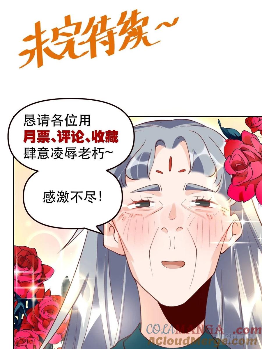 《原来我是修仙大佬》第38话 第43页
