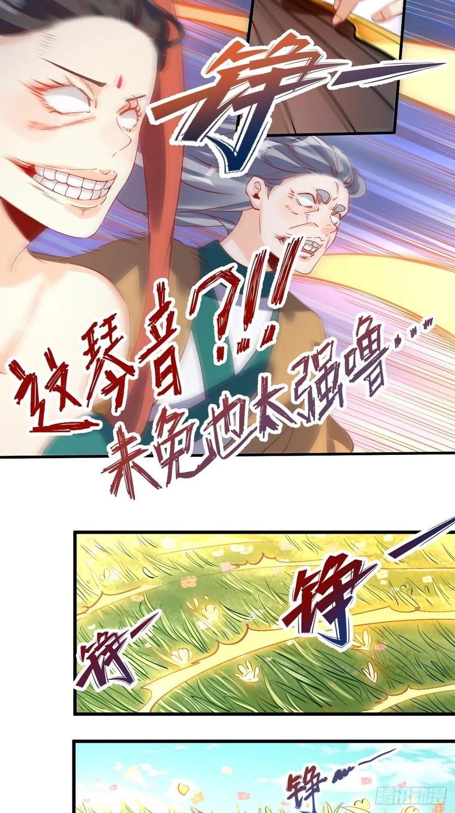 《原来我是修仙大佬》第38话 第41页
