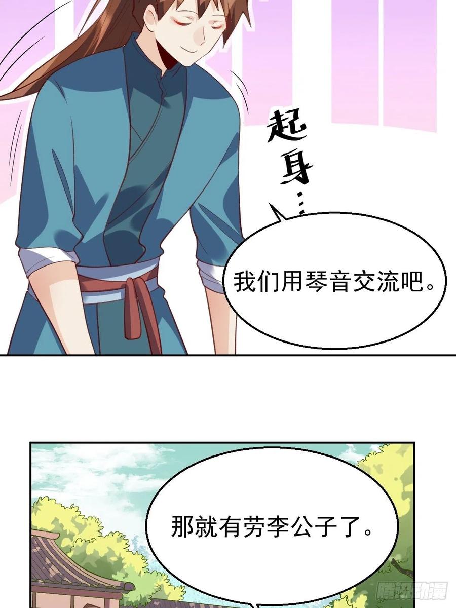 《原来我是修仙大佬》第38话 第35页