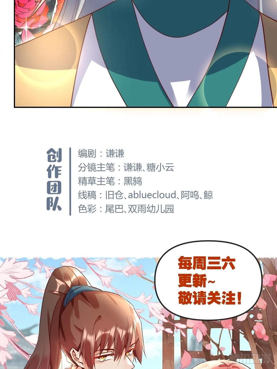 《原来我是修仙大佬》第38话 第44页