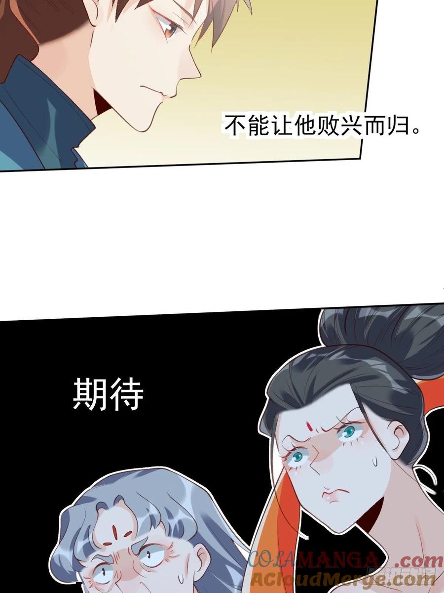 《原来我是修仙大佬》第38话 第37页