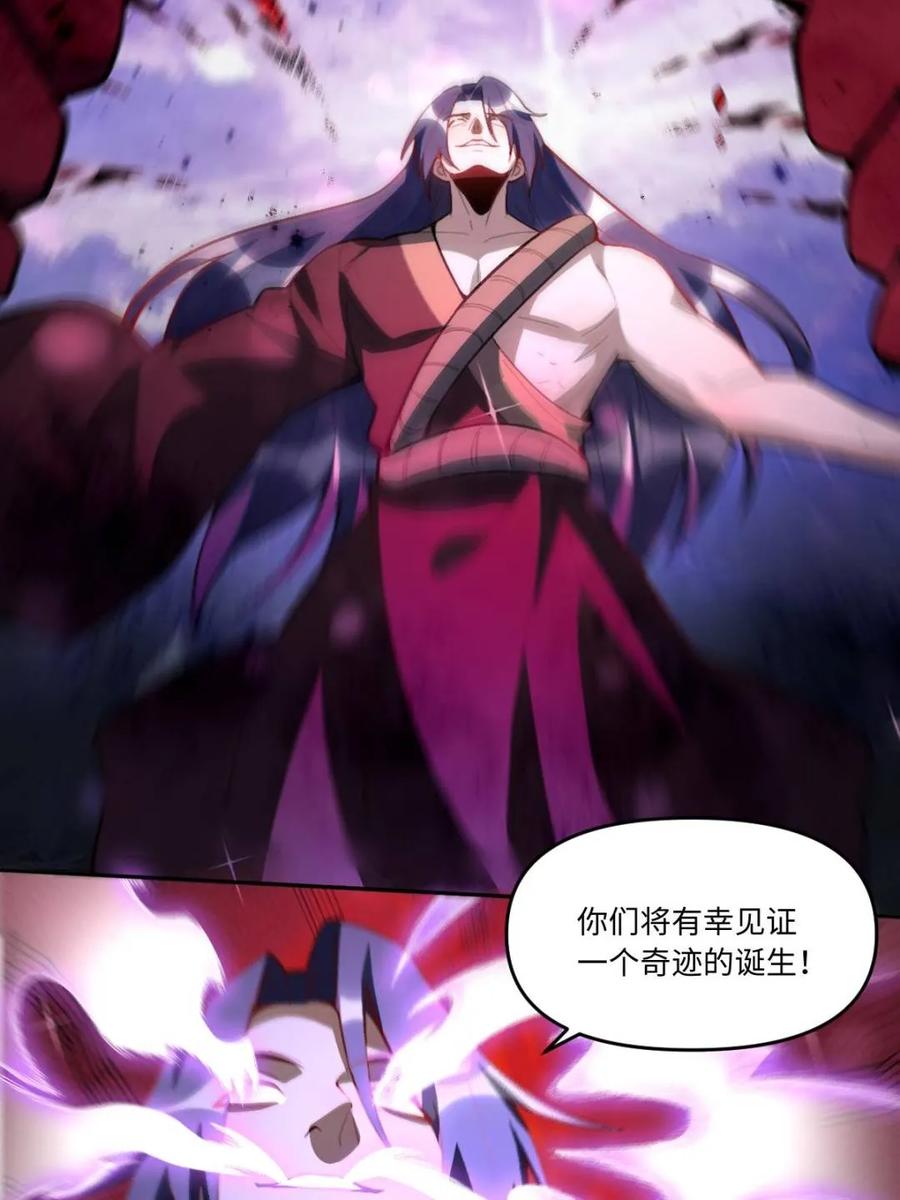 《原来我是修仙大佬》第390话 390话 第15页