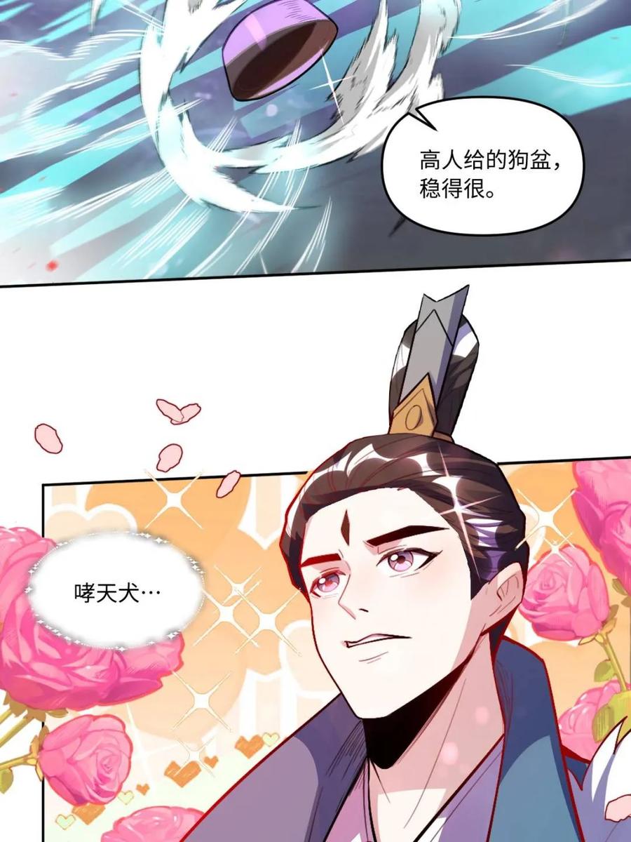 《原来我是修仙大佬》第390话 390话 第39页