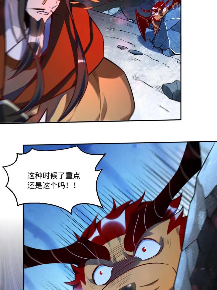 《原来我是修仙大佬》第390话 390话 第51页