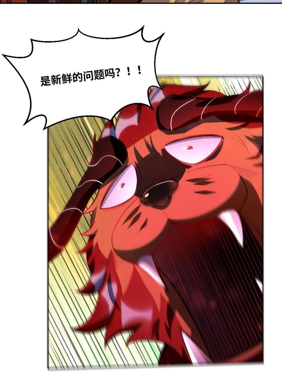 《原来我是修仙大佬》第390话 390话 第18页
