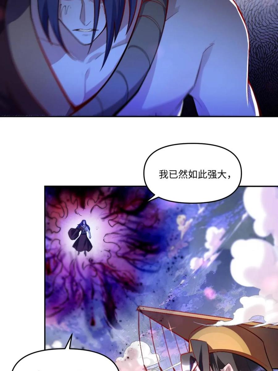 《原来我是修仙大佬》第390话 390话 第53页