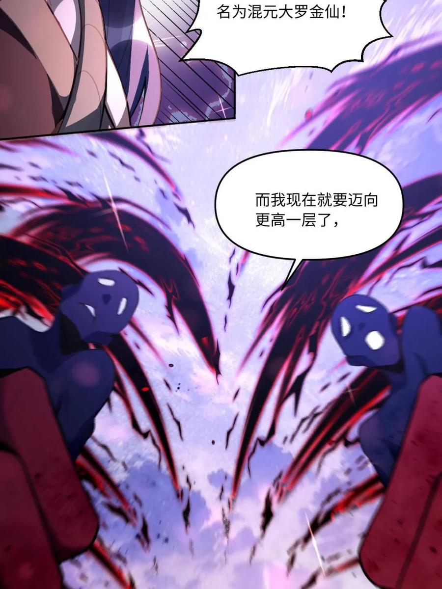 《原来我是修仙大佬》第390话 390话 第14页