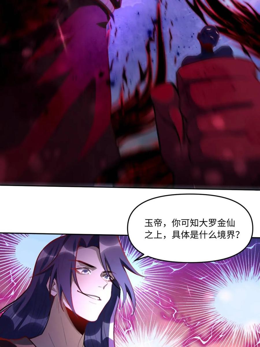 《原来我是修仙大佬》第390话 390话 第12页